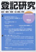 登記研究 2023年8月号 表紙