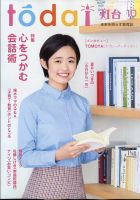 灯台 2023年10月号 表紙