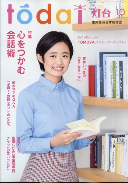灯台 2023年10月号 (発売日2023年09月08日) 表紙