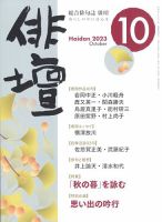 俳 壇 | 本阿弥書店