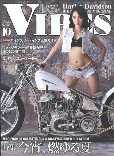 VIBES（バイブズ） 2023年10月号 (発売日2023年09月11日)