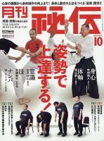 秘伝 2023年10月号 表紙
