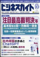 ビジネスガイド 2023年10月号 表紙