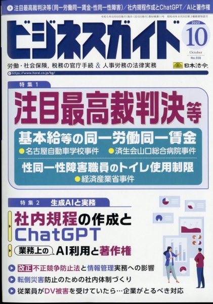 ビジネスガイド 2023年10月号 (発売日2023年09月08日) 表紙