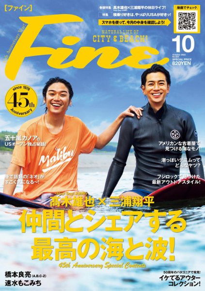 雑誌　Fine Fine（ファイン） 2023年10月号 (発売日2023年09月08日) | 雑誌