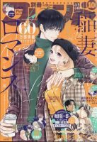 別冊フレンド 2023年10月号 (発売日2023年09月13日) 表紙