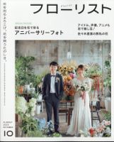 フローリストのバックナンバー | 雑誌/電子書籍/定期購読の予約はFujisan