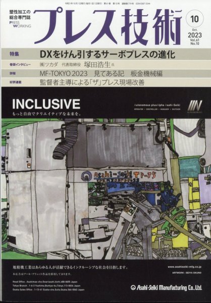 プレス技術 2023年10月号 (発売日2023年09月08日) 表紙