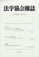 法学協会雑誌 2023年7月号 表紙