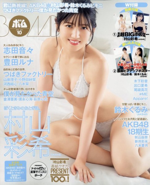 BOMB（ボム） 2023年10月号 (発売日2023年09月08日) 表紙
