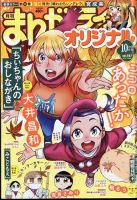 まんがライフオリジナル 2023年10月号 表紙