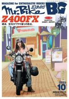 ミスター・バイクBG 2023/10 (発売日2023年09月14日) 表紙