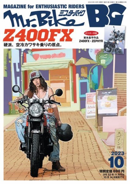 ミスター・バイクBG 2023/10 (発売日2023年09月14日) | 雑誌/電子書籍