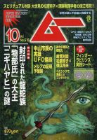 ムー｜定期購読23%OFF - 雑誌のFujisan