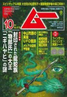 ムーのバックナンバー | 雑誌/電子書籍/定期購読の予約はFujisan