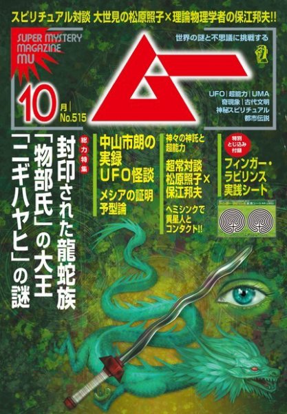 ムー 2023年10月号 (発売日2023年09月08日) | 雑誌/電子書籍/定期購読