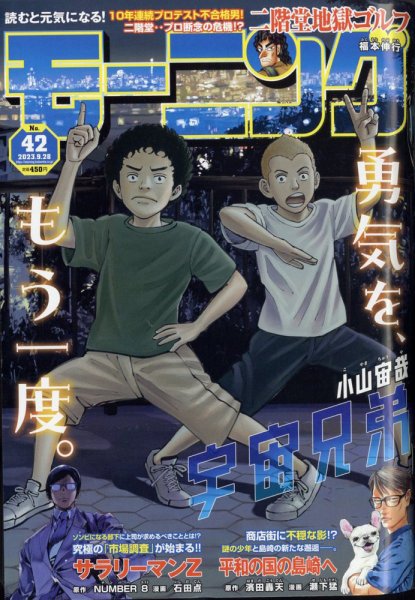 モーニング 2023年9/28号 (発売日2023年09月14日) 表紙