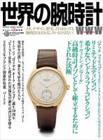 世界の腕時計 No.157 (発売日2023年09月11日) | 雑誌/定期購読の予約は 