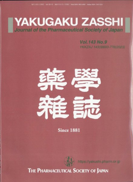YAKUGAKU ZASSHI(薬学雑誌) 2023年9月号 (発売日2023年09月07日) 表紙