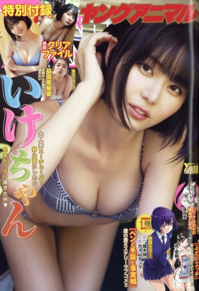 ヤングアニマル 2023年9/22号 (発売日2023年09月08日) 表紙