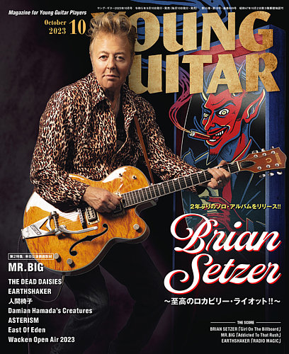 YOUNG GUITAR（ヤングギター） 2023年10月号 (発売日2023年09月08日