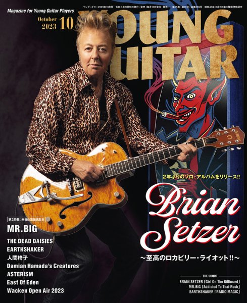 YOUNG GUITAR（ヤングギター） 2023年10月号 (発売日2023年09月08日) 表紙