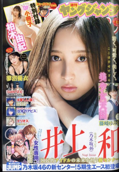 週刊ヤングジャンプ 2023年9/28号 (発売日2023年09月14日) 表紙