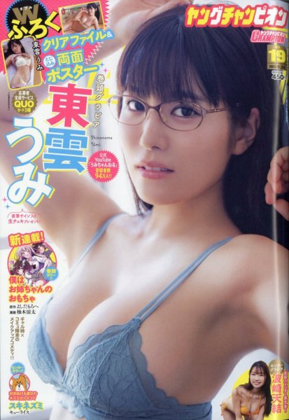 YOUNG CHAMPION (ヤングチャンピオン) 2023年9/26号 (発売日2023年09月12日) 表紙