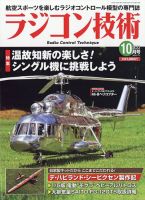 ラジコン技術 2023年10月号 (発売日2023年09月08日) 表紙