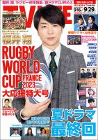 TV LIFE （テレビライフ） 福岡・佐賀・山口版 2023年9/29号 (発売日2023年09月13日) 表紙