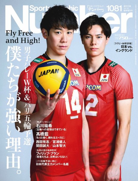 ナンバー(Sports Graphic Number) 2023/10/12(1081号) (発売日2023年09月21日) 表紙