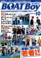 BOAT Boy（ボートボーイ） 2023年10月号 表紙