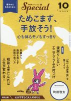 PHPスペシャル 10月号 表紙