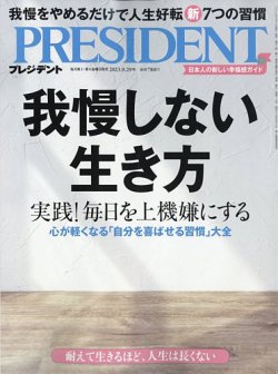 PRESIDENT(プレジデント) 2023年9.29号 (発売日2023年09月08日) | 雑誌 