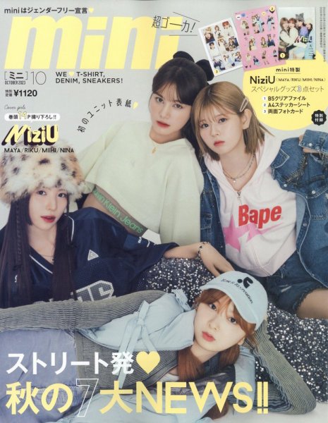 mini（ミニ） 2023年10月号 (発売日2023年09月12日) | 雑誌/定期購読の