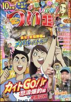 つりコミック 2023年10月号 表紙