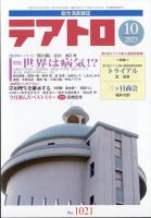 テアトロ 2023年10月号 (発売日2023年09月13日) 表紙