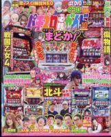 パチスロ必勝ガイドMAX 2023年10月号 表紙