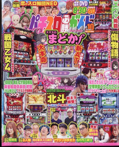 パチスロ必勝ガイドMAX 2023年10月号 (発売日2023年09月14日) 表紙