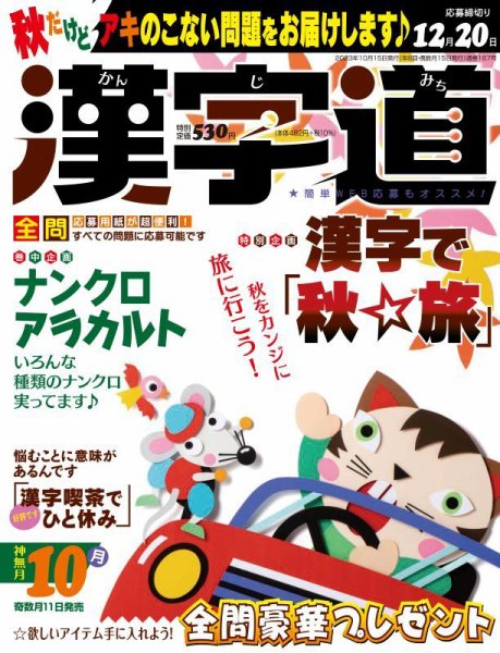 漢字道 2023年10月号 (発売日2023年09月11日) 表紙