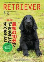 RETRIEVER（レトリーバー） 2023年10月号 表紙