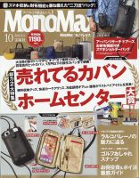 MonoMax（モノマックス） 2023年10月号 表紙