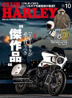 CLUB HARLEY（クラブハーレー） 2023年10月号 表紙