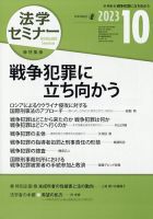 法学セミナー 2023年10月号 表紙