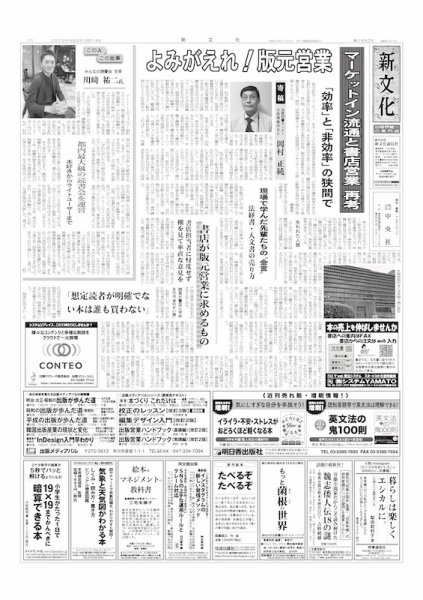 新文化 3480号 (発売日2023年09月14日) 表紙