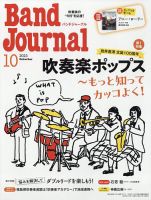 バンドジャーナル 2023年10月号 表紙