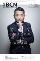 週刊BCN vol.1984 表紙