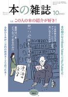 雑誌の発売日カレンダー（2023年09月10日発売の雑誌) | 雑誌/定期購読