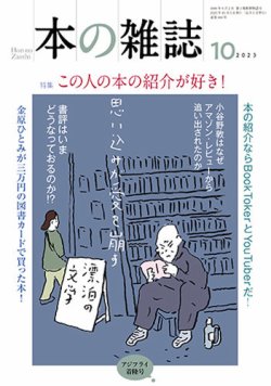 本 の 紹介 雑誌