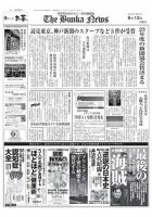 The Bunka News 表紙